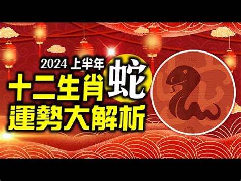 屬蛇個性|屬蛇出生年份+2024今年幾多歲｜屬蛇性格特徵＋最新 